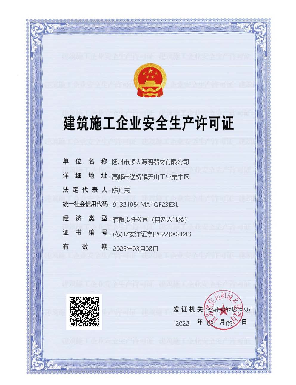 安全生產(chǎn)許可證