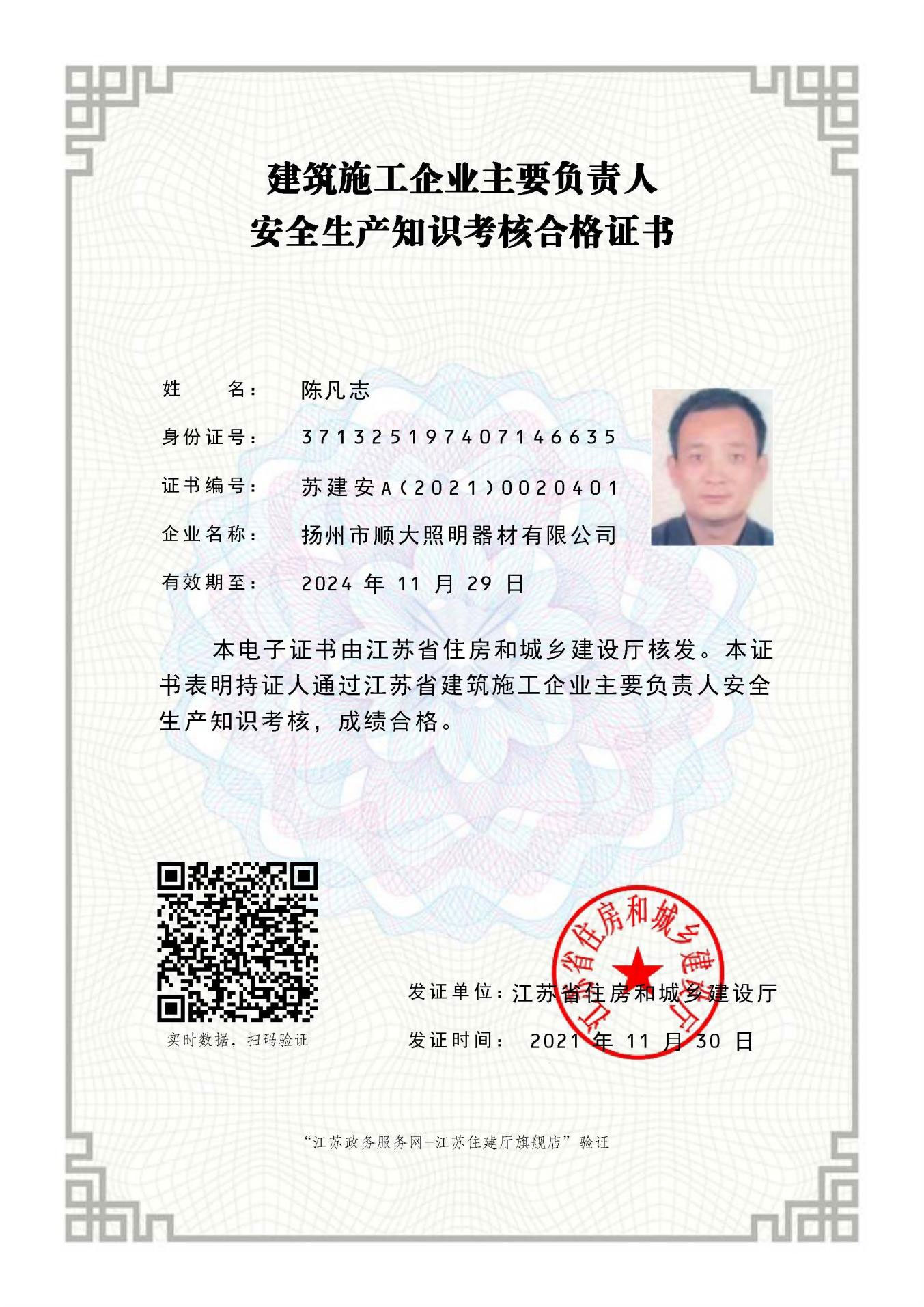 企業(yè)人員證書